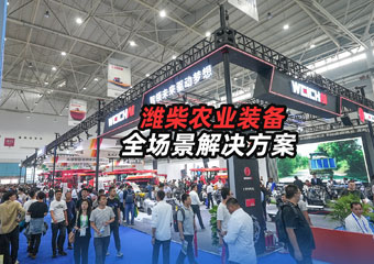 Weichai and Lovol Joined Hands at Asia